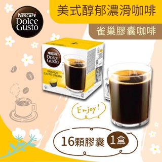 🌸花花好物家🌸雀巢 咖啡膠囊 只能使用 DOLCE GUSTO 咖啡機 大顆咖啡膠囊 美式醇郁濃滑