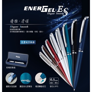 ⭐免費刻字⭐ Pentel 極速金屬鋼珠筆0.5mm ENERGEL‧ES BLP2005 系列 飛龍 客製化 粉彩色系