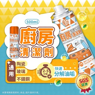 舒苑 清潔劑 廚房清潔劑 廚房泡沫清潔劑 萬用強效除油劑 除油去汙 慕斯除油 清潔油汙