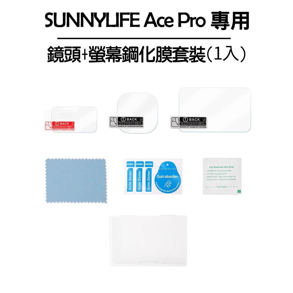 SUNNYLIFE Ace Pro 鏡頭+螢幕鋼化膜套裝(1入/2入)