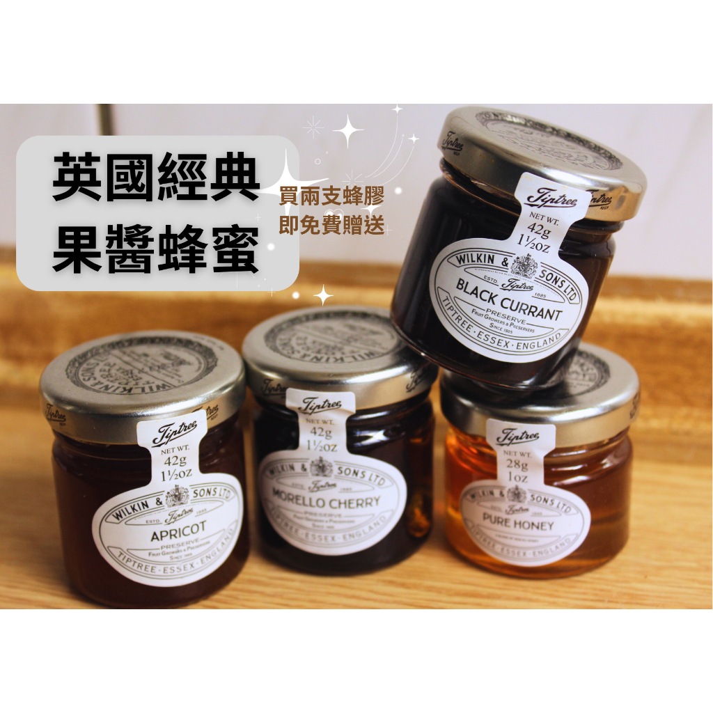 【免費贈送】英國經典果醬蜂蜜 Tiptree 黑櫻桃 黑醋栗 杏桃 附贈精美金屬湯匙 健康早點 果醬 抹醬 早餐 便宜