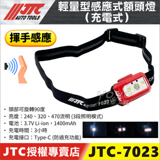 現貨/附發票【YOYO汽車工具】JTC-7023 輕量型感應式額頭燈 / 感應 頭燈 工作燈 電燈 超輕 頭燈