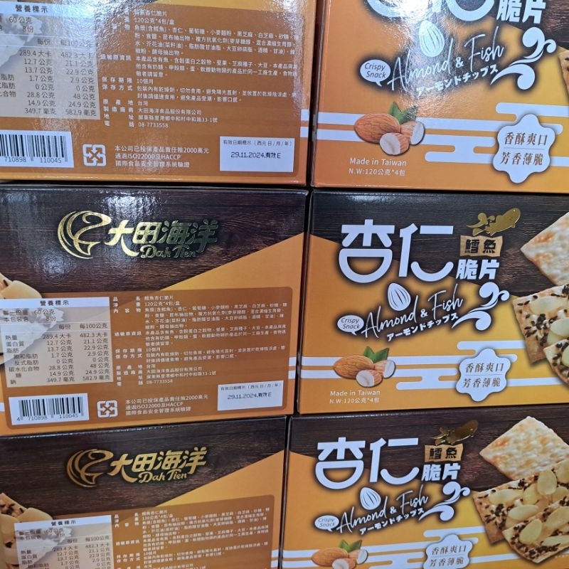 大田海洋-鱈魚杏仁脆片