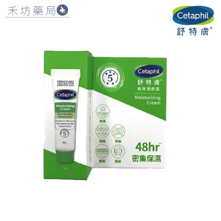 Cetaphil舒特膚 長效潤膚霜 14g 48h 身體潤膚