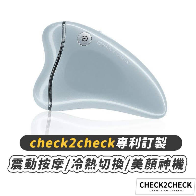 Check2Check-冷熱SPA星紗機