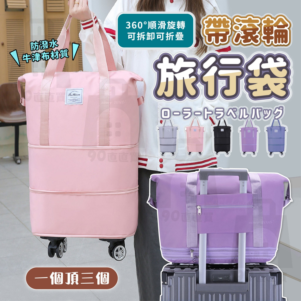 【台灣24h出貨】折疊旅行袋 行李袋輪子 帶輪行李袋 旅行包 折疊行李袋 手提行李袋 登機包 行李包 行李袋 旅行袋