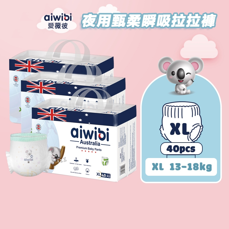 Aiwibi 愛薇彼 夜用甄柔瞬吸拉拉褲 M-XXL(三包裝) 寶寶尿褲 拉拉褲 紙尿褲 柔軟透氣 泡泡腰設計減壓防勒痕