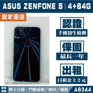 ASUS Zenfone 5｜4+64G 二手機 深海藍 附發票【米米科技】高雄 可出租 A8344 中古機