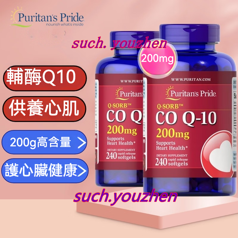 美國 普麗普萊 普瑞登 Puritan'sPride 辅酶q10 200mg 240顆coq10中老年成人保護心臟