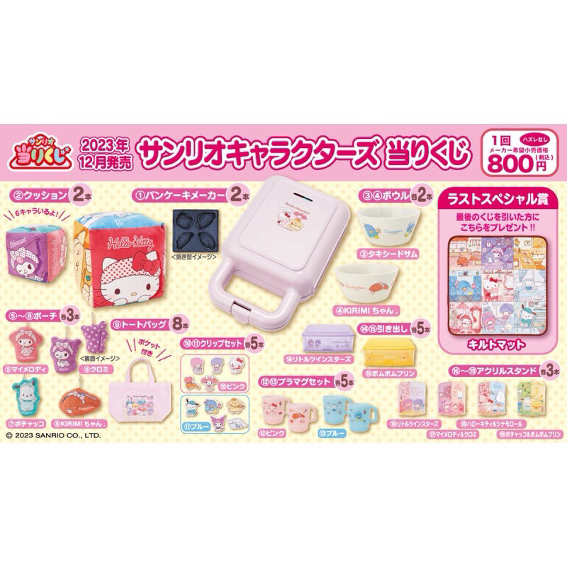 Sanrio 日本一番賞 三麗鷗家族一番賞 三麗鷗大集合一番賞 庫洛米零錢包 娃娃 布丁狗帕恰狗 立牌 壓克力牌