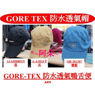 蝦幣回饋 歐都納 OR GORE-TEX 便帽 棒球帽 GORETEX A1AHBB01N A-A1824 281307