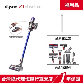 Dyson V11 SV15 Absolute 手持無線吸塵器 雙主吸頭旗艦版【限量福利品】1年保固