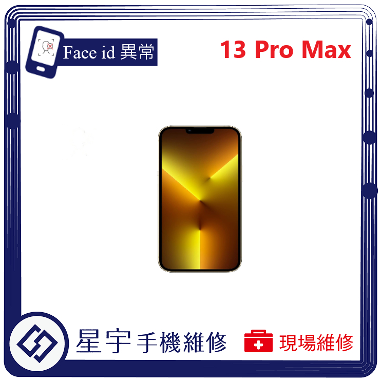 [星宇手機] 台南專業 iPhone 13 PRO / Pro Max Face ID 人臉辨識故障 無法開啟 功能修復