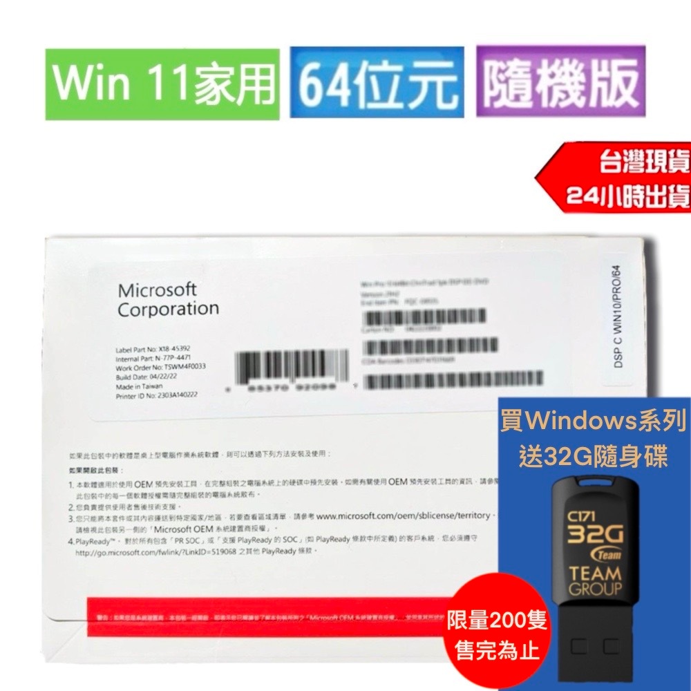 Microsoft微軟 Windows 11PRO 家用 / 專業 隨機版 作業系統 OEM 繁體中文版 送32G隨身碟