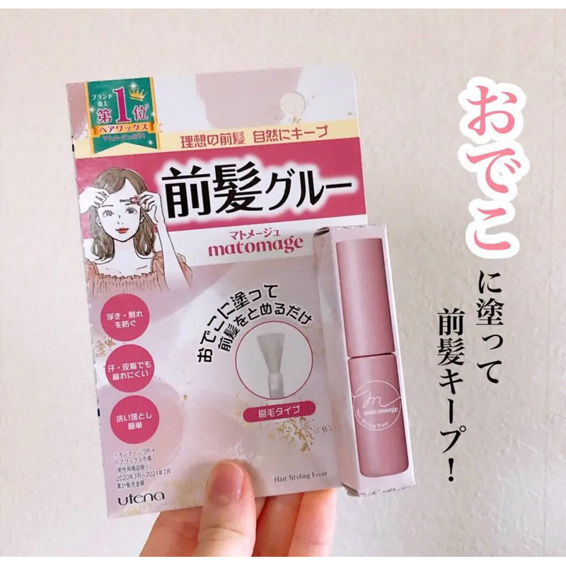 (🌟在途）日本Utena 前髮專用流汗定型液/瀏海膠水