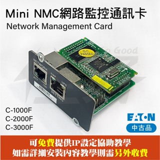 佳好不斷電 中古品 伊頓飛瑞 Mini NMC／C-1000F、C-2000F、C-3000F 專用NMC網路監控通訊卡