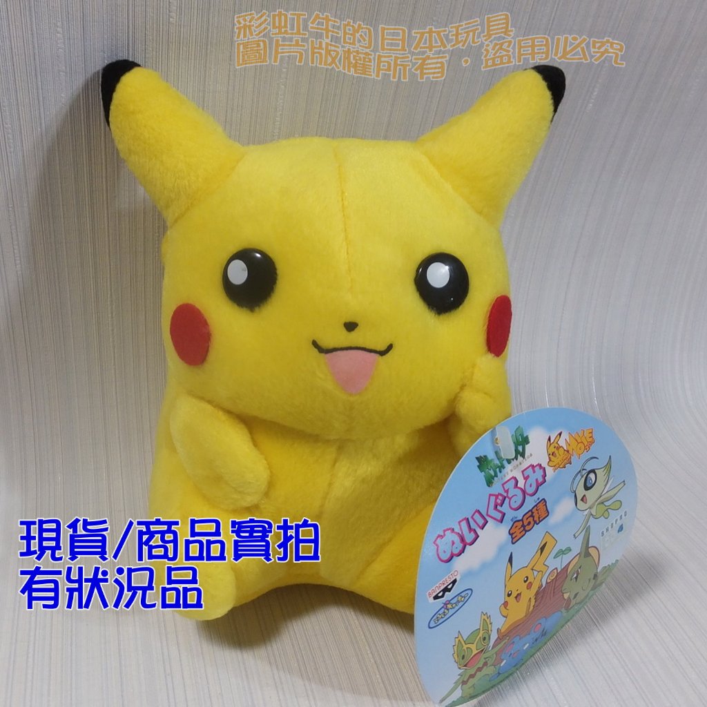 💥【有狀況】早期 2001 日本景品 寶可夢 神奇寶貝 皮卡丘 娃娃 玩偶 pokemon  日貨 日本帶回