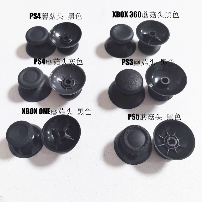 PS5/PS4/XBOX360/XBOX ONE/SWITCH PRO/PS3/良值 蘑菇頭 搖桿頭 搖桿 手把 維修