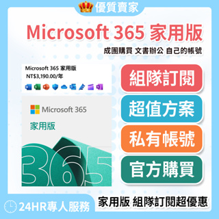 【6人湊團合購】Microsoft 365 office 家用版 一年訂閱 office365 文書軟體