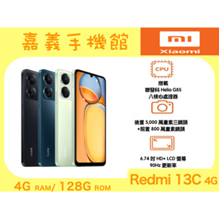 【嘉義手機館】MI 小米 紅米 Redmi 13C 4G (4G/128G) #台灣原廠公司貨保固一年