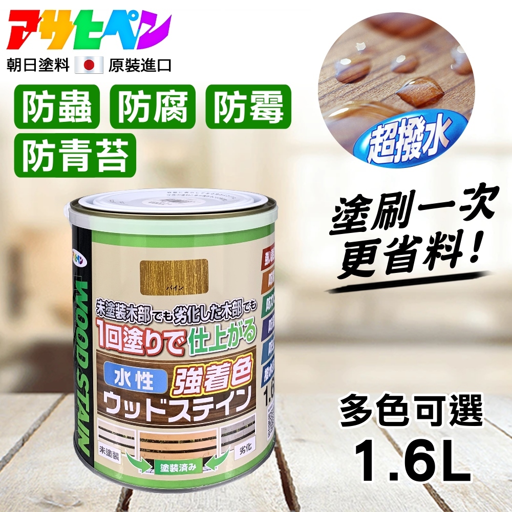 【日本Asahipen】室內外刷一次護木漆 1.6L 黑色 (約3.5~5坪) 防腐 防黴 抗藻 防蟲 木器漆 木頭漆
