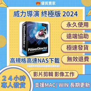 🎵【今夜馬上出】威力導演20音效 影片編輯 永久使用 色彩校正 創作工具 WIN 直觀界面 視覺效果