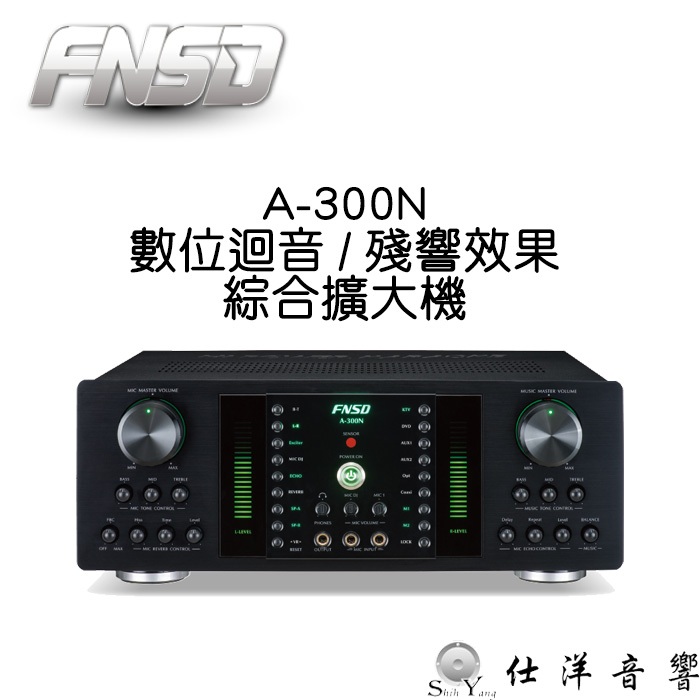 FNSD 華成 A-300N 大功率・大電流 數位迴音/殘響效果綜合擴大機 卡拉OK擴大機 300瓦 公司貨 保固一年