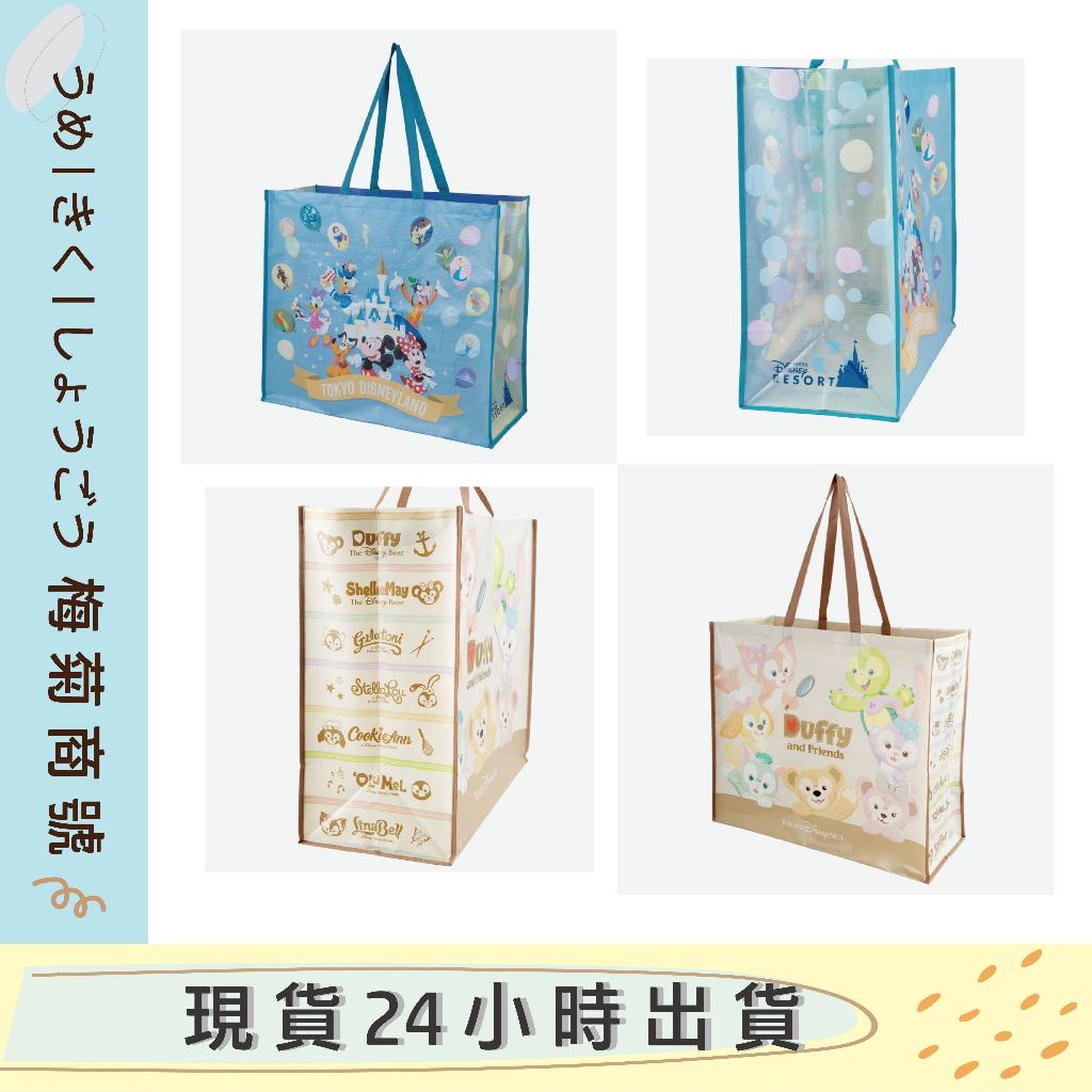 🔥現貨🔥 2024東京迪士尼城堡系列 購物袋M號/L號 手提袋 東京海洋達菲家族 米奇聖誕版 收納袋