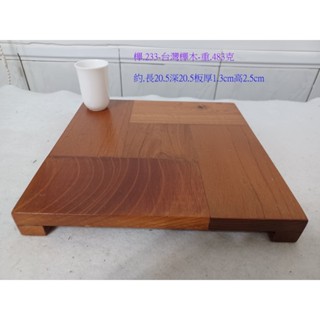 (現木坊)自家工廠庫存之臺灣櫸木(國寶級雞油木)製成的花型底座.角才底座