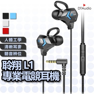 聆翔 電競有線耳機 HiFi監聽級 重低音 立體聲 高解析 兩動鐵 遊戲 運動 耳機 入耳 耳掛 聆翔優選店