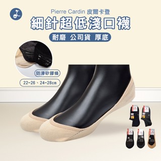 皮爾卡登 OTOBAI 隱形襪 踝襪 短襪 襪子 棉襪 防滑襪 女生襪子 船型襪 止滑襪 社頭襪子 臺灣製襪子 素色襪子