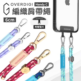 OVERDIGI Handy C 彩色 手機掛繩 長掛繩 附掛繩墊片 斜背帶 肩背帶 手機背帶