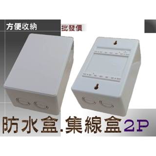 全方位科技-1P/2P漏電盒 監視器 配線盒 防水盒 塑膠盒 集線盒 整理盒 漏電盒 支架 腳架 弱電盒 室內外臺灣製造