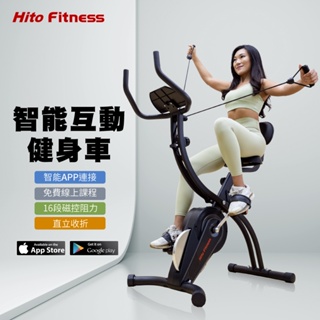 Hito Fitness 智能互動健身車 / APP互動教學 贈MS石墨烯塑髋褲