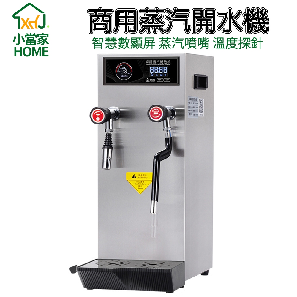 【HOME小當家】110V商用蒸汽開水機 304不鏽鋼蒸汽奶泡機110V全自動咖啡奶茶加熱機 打奶泡 熱飲機