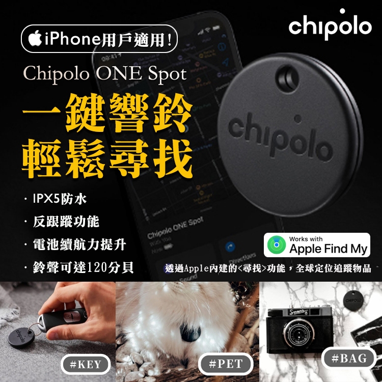 Chipolo ONE Spot 支援Apple Find My 防丟小幫手 iPhone IPX5防潑水 反跟蹤 藍芽
