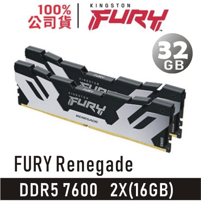 金士頓 FURY Renegade 32GB 2X16GB DDR5 7600 銀黑 記憶體 KF576C38RSK2