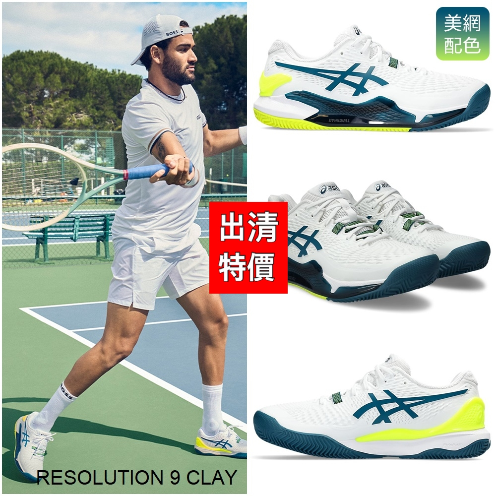 【威盛國際】「免運費」ASICS Gel-Resolution 9 Clay 男款 紅土專用 網球鞋 美網配色 零碼出清
