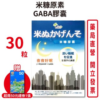 米糠原素 577mg/30粒 GABA 色胺酸【元康藥局】台灣公司貨