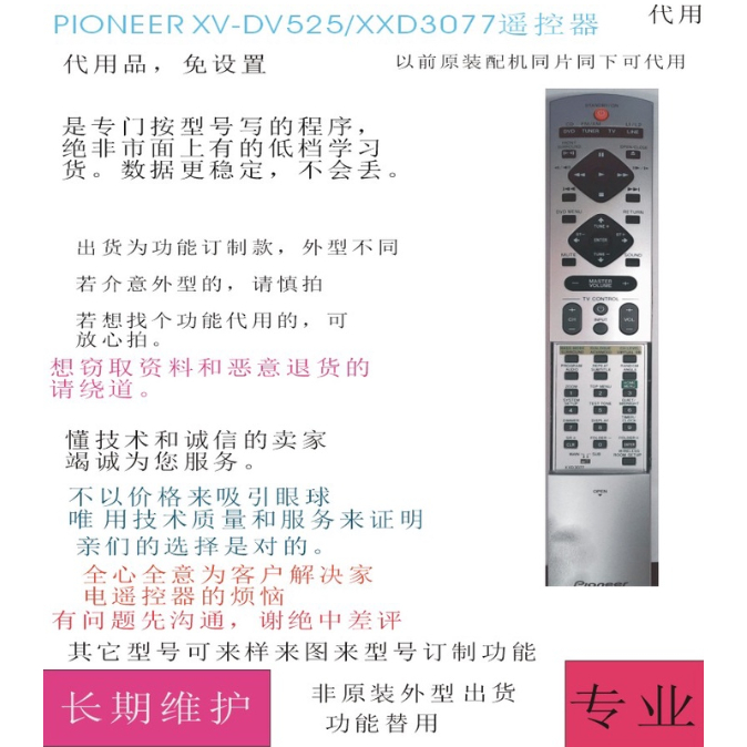 ㊣♡♥適用PIONEER先鋒XV-DV525/XXD3077功放音響DVD組合機遙控*代用原裝 家用遙控