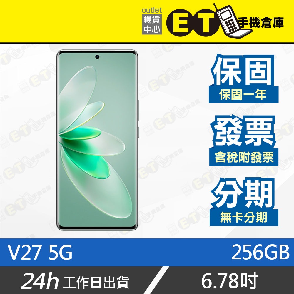 ET手機倉庫【拆新品 vivo V27 5G 8+256G】V2231（原盒 原廠保固至2025/3 現貨 保一年）附發