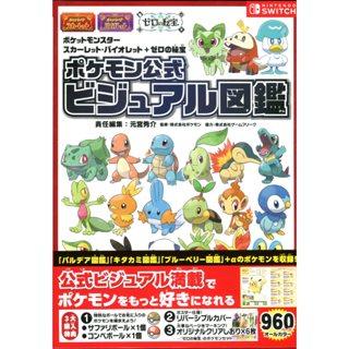 【現貨供應中】精靈寶可夢 神奇寶貝 寶可夢 朱/紫 零之秘寶 寶可夢公式美術圖鑑 附：下載碼&書籤等