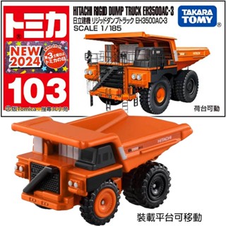【免運 3C小苑】TM103A6 228530 日立 Dump truck EH350 AC3 多美小汽車 工程 模型車