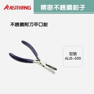 精密不鏽鋼鉗子ALJS-500/ALJS-311PL/ALJS-401/ALJS-309PL