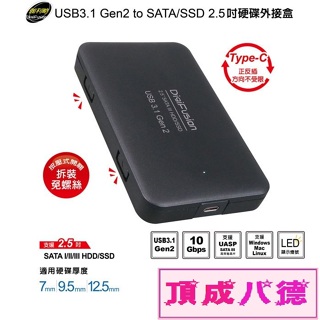 伽利略 USB3.1 Gen2 to SATA/SSD 2.5" 硬碟外接盒 (HD-333U31S)