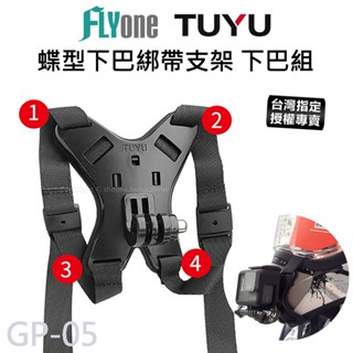 【臺灣授權專賣】安全帽下巴支架 蝶型四角綁帶下巴支架 安全帽支架 下巴綁帶 附螺絲 GOPRO SJCAM GP-05