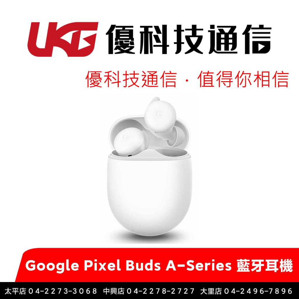 Google Pixel Buds A-Series 真無線藍牙耳機/全新公司貨 【優科技】