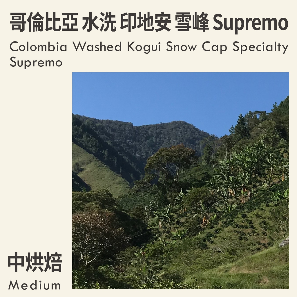 KaKaLove 咖啡 - 哥倫比亞 水洗 印地安 雪峰 Supremo 0.5磅