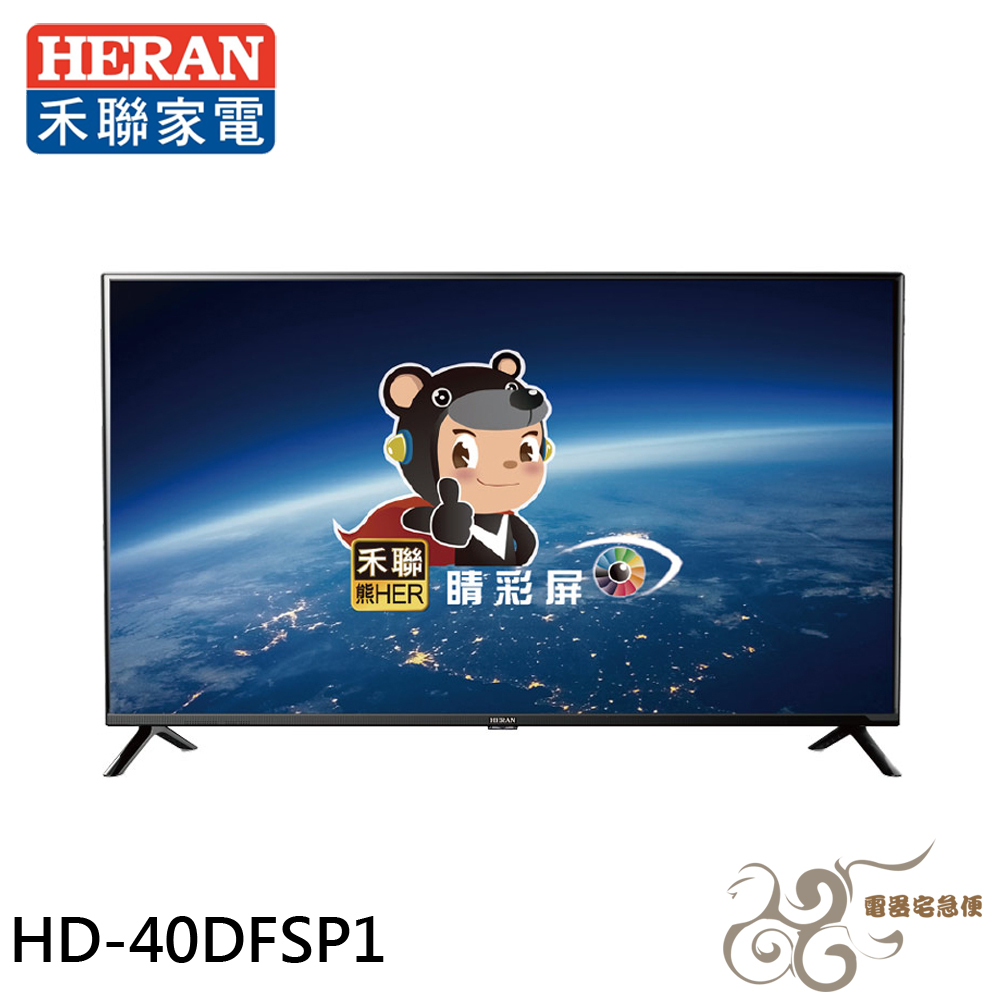 💰10倍蝦幣回饋💰HERAN 禾聯 40吋 LED液晶螢幕 顯示器 電視 無視訊盒 無安裝 HD-40DFSP1