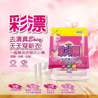 妙管家 彩色漂白水 麝香香味 玫瑰香味/補充包 2000g 漂白 增豔 除菌 殺菌 消臭 除黴 去斑【soLife】